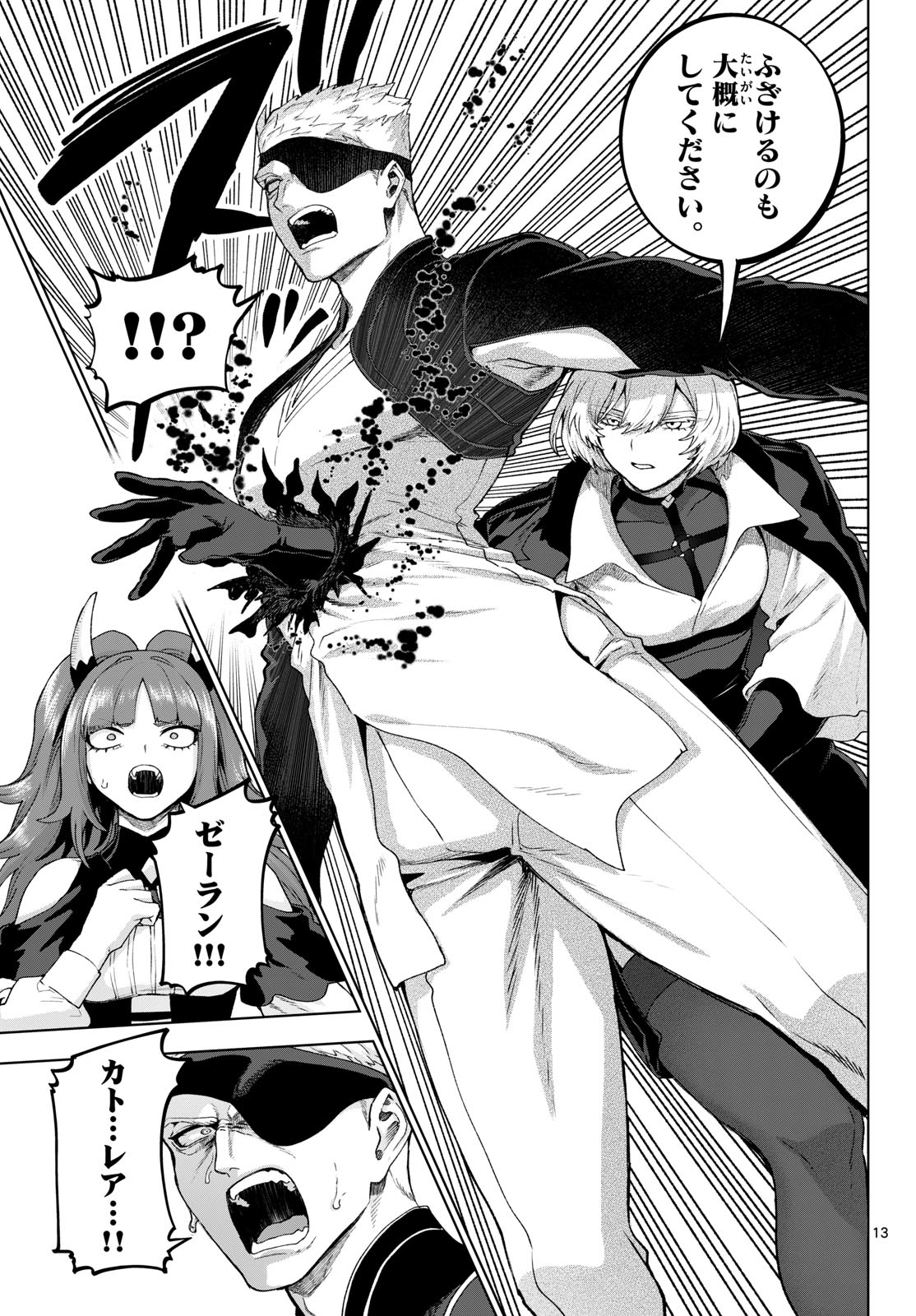 カグライ~神楽と雷人~ Chap 51 - Next Chap 52