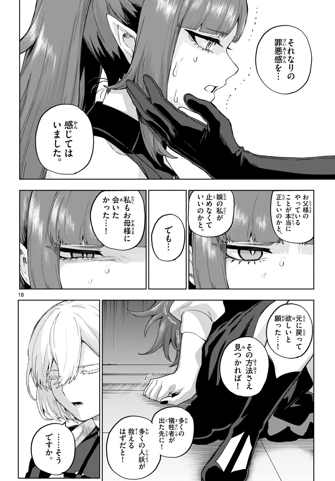 カグライ~神楽と雷人~ Chap 51 - Next Chap 52