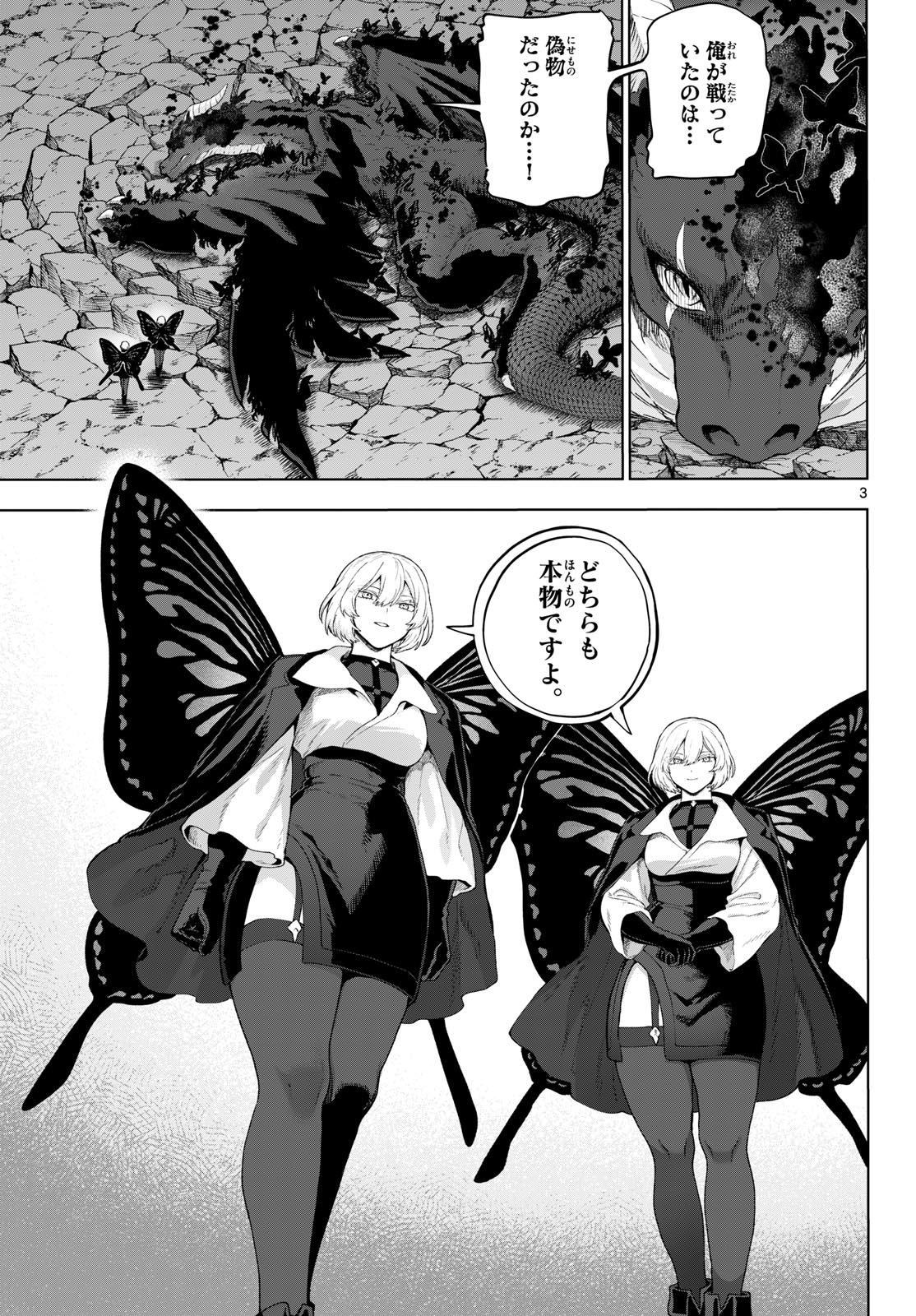 カグライ~神楽と雷人~ Chap 51 - Next Chap 52