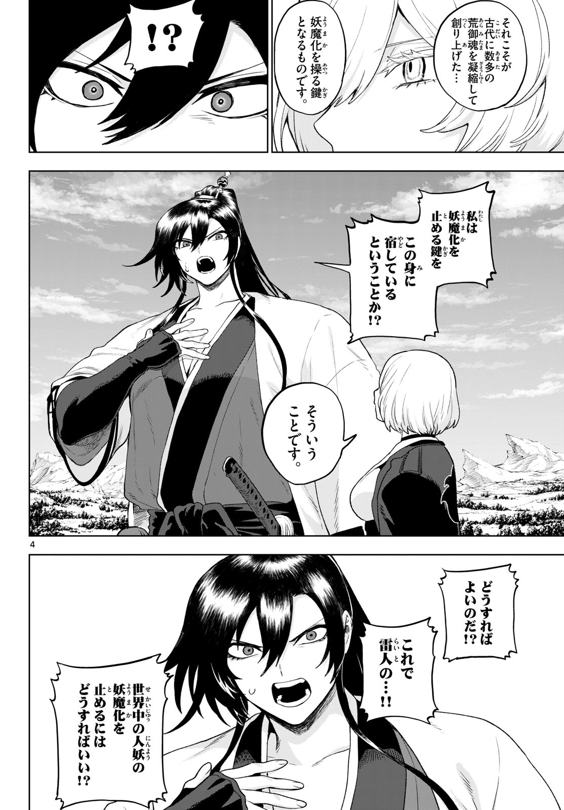 カグライ~神楽と雷人~ Chap 54 - Next Chap 55