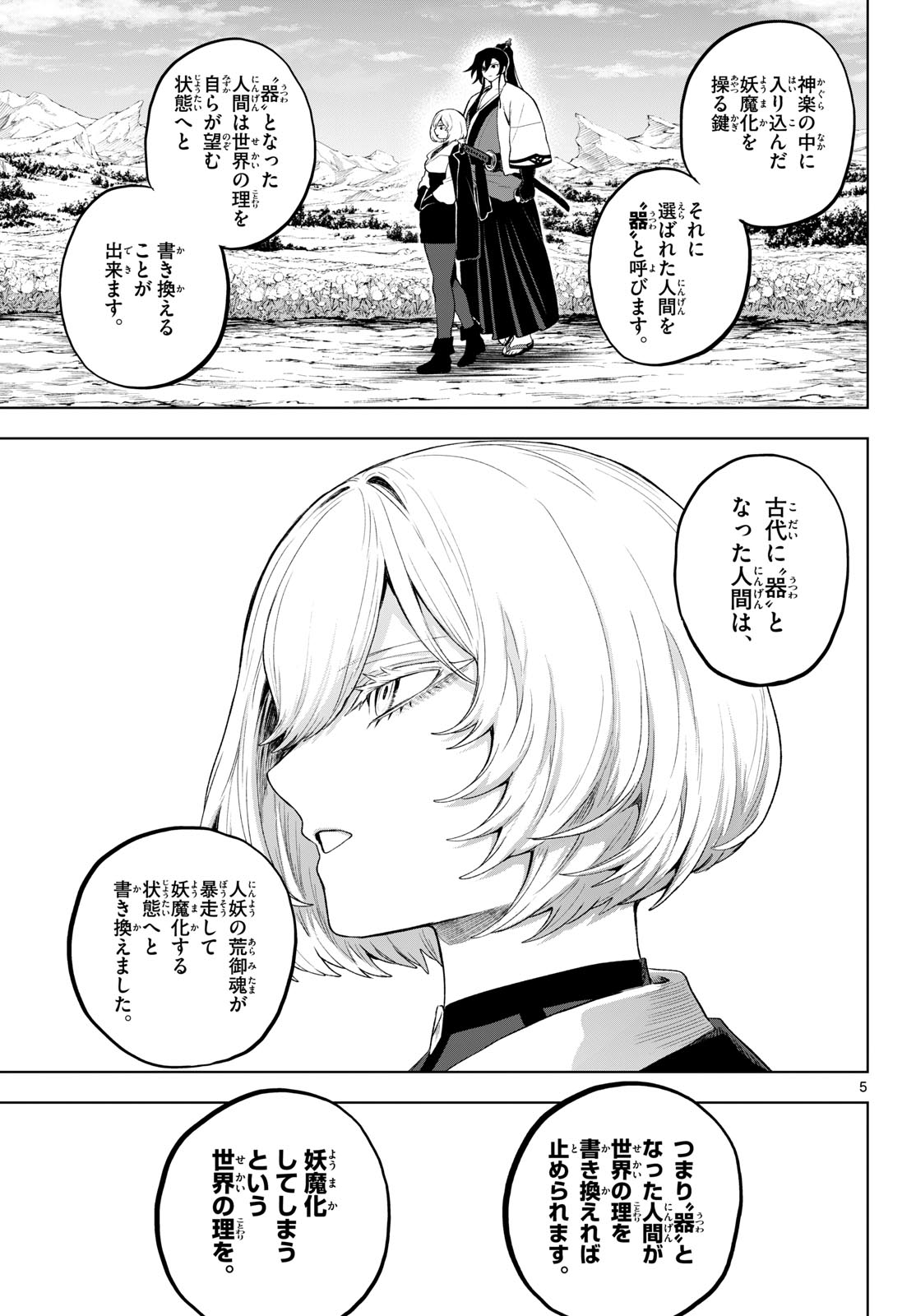 カグライ~神楽と雷人~ Chap 54 - Next Chap 55