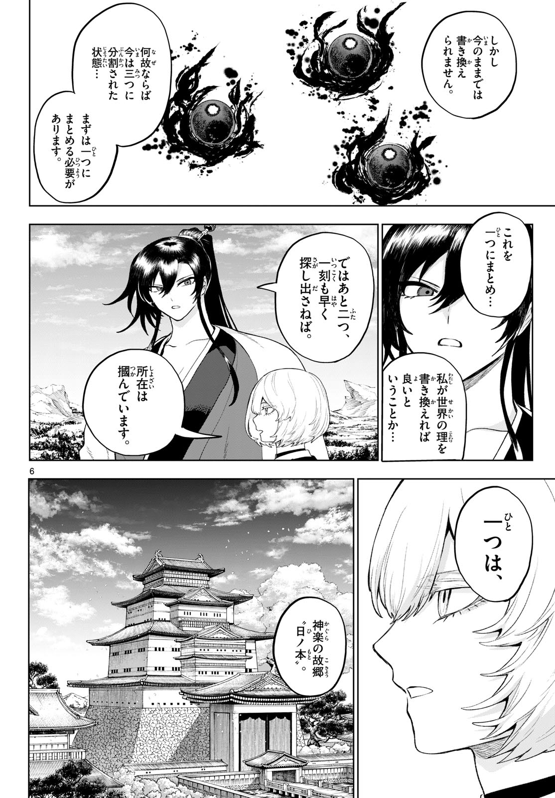 カグライ~神楽と雷人~ Chap 54 - Next Chap 55