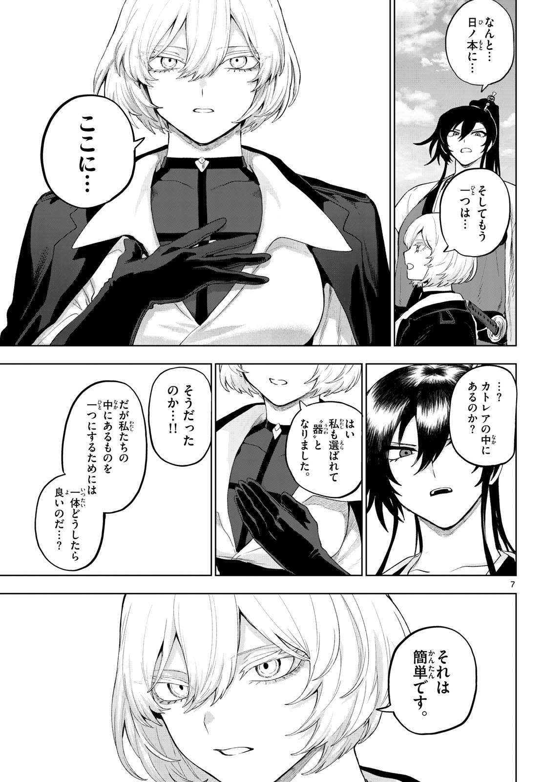 カグライ~神楽と雷人~ Chap 54 - Next Chap 55