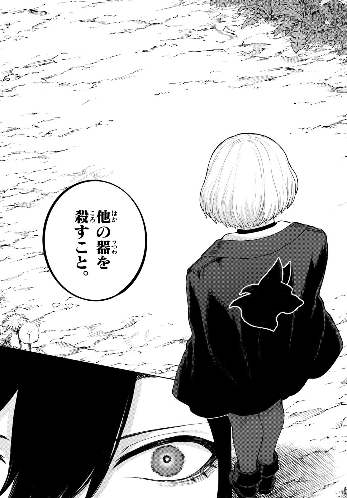 カグライ~神楽と雷人~ Chap 54 - Next Chap 55
