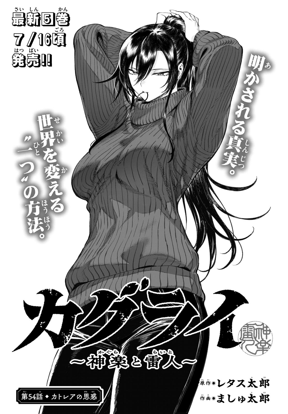 カグライ~神楽と雷人~ Chap 54 - Next Chap 55