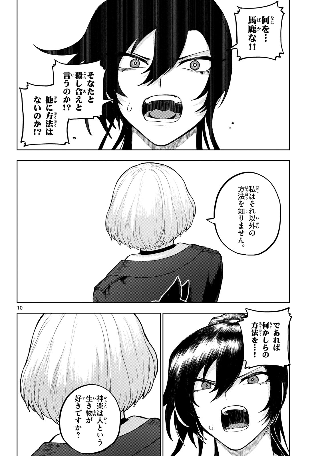 カグライ~神楽と雷人~ Chap 54 - Next Chap 55