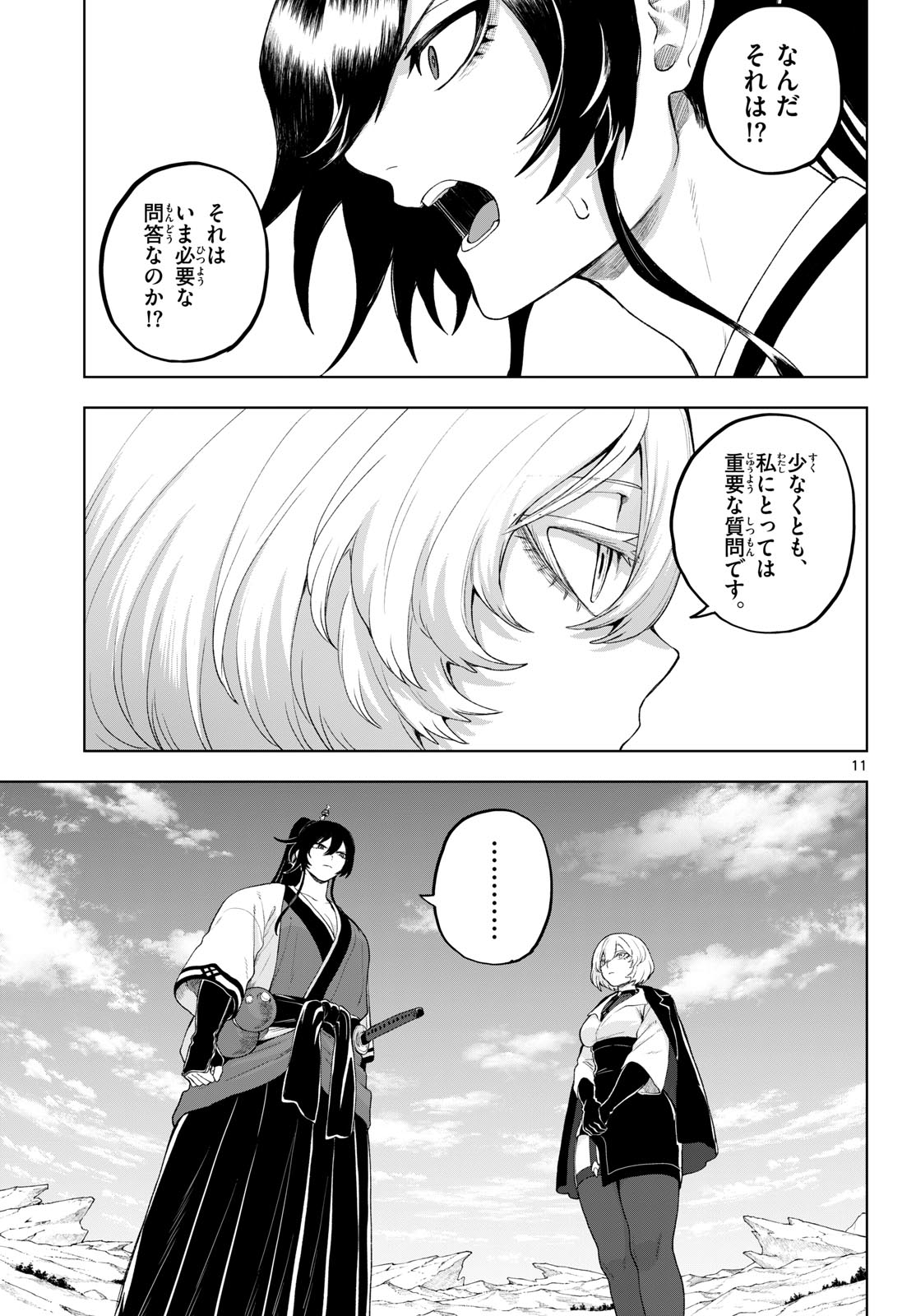 カグライ~神楽と雷人~ Chap 54 - Next Chap 55