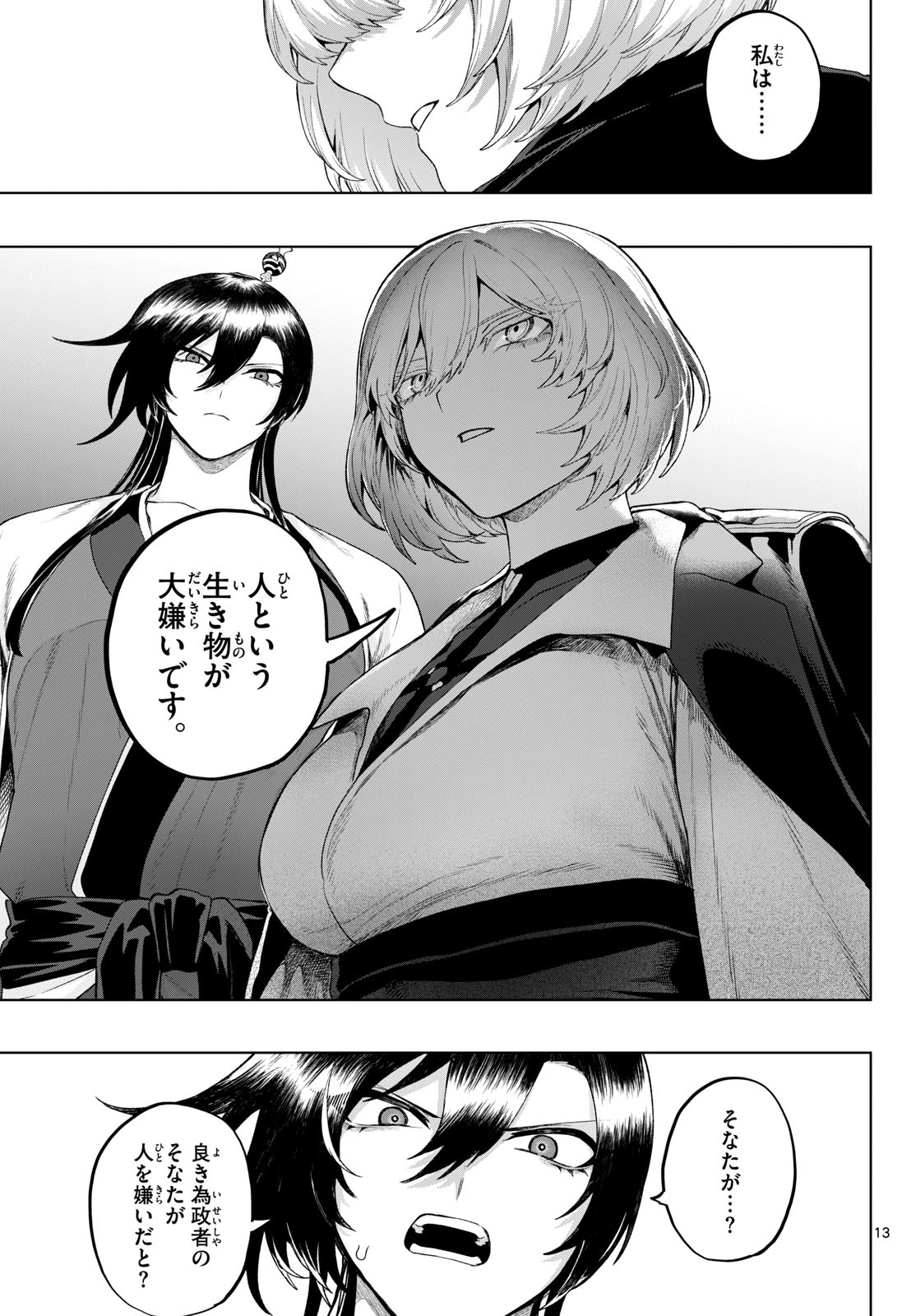 カグライ~神楽と雷人~ Chap 54 - Next Chap 55