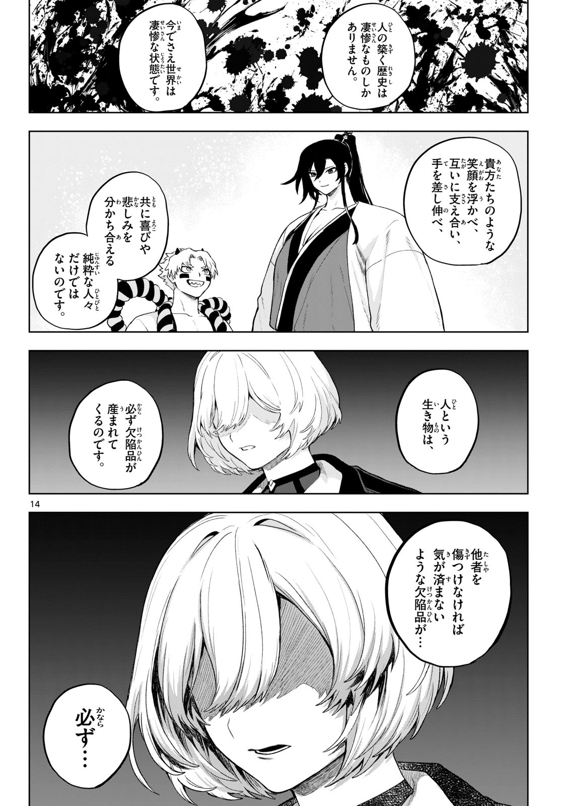 カグライ~神楽と雷人~ Chap 54 - Next Chap 55