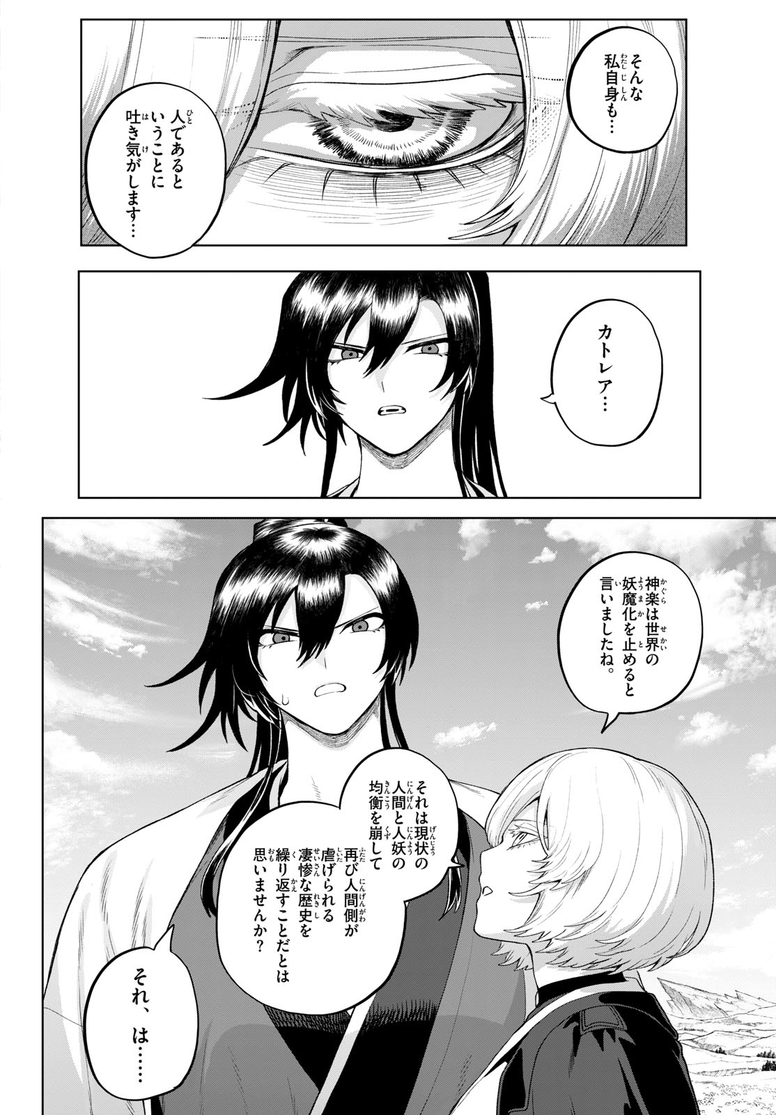 カグライ~神楽と雷人~ Chap 54 - Next Chap 55