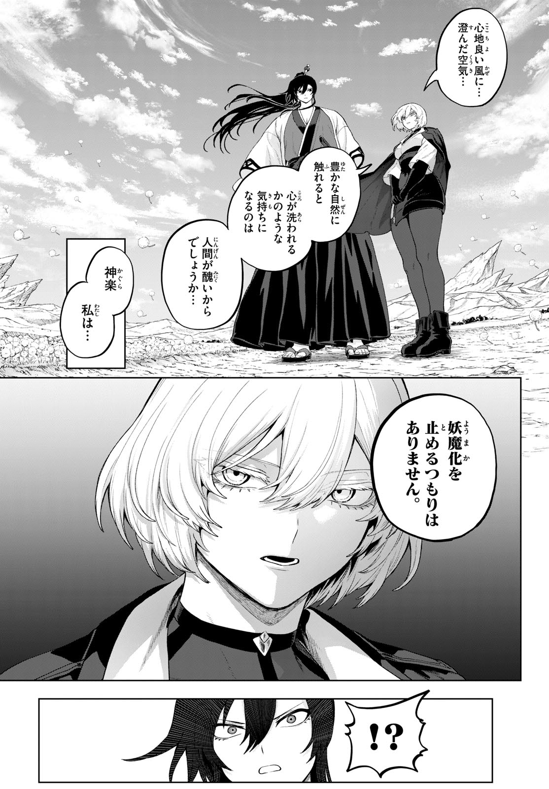 カグライ~神楽と雷人~ Chap 54 - Next Chap 55