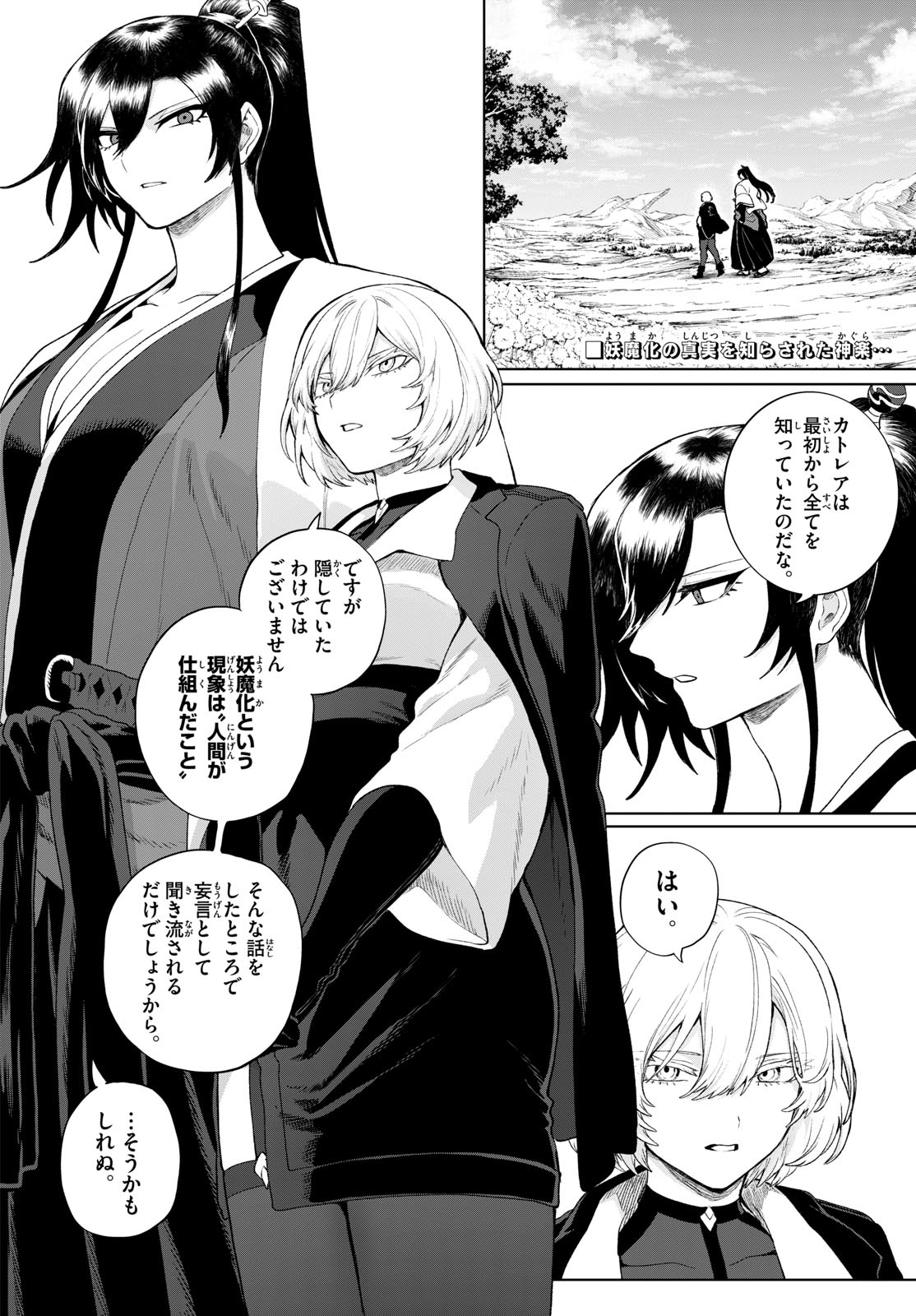 カグライ~神楽と雷人~ Chap 54 - Next Chap 55
