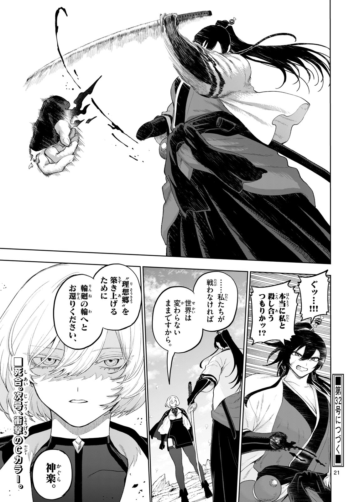 カグライ~神楽と雷人~ Chap 54 - Next Chap 55