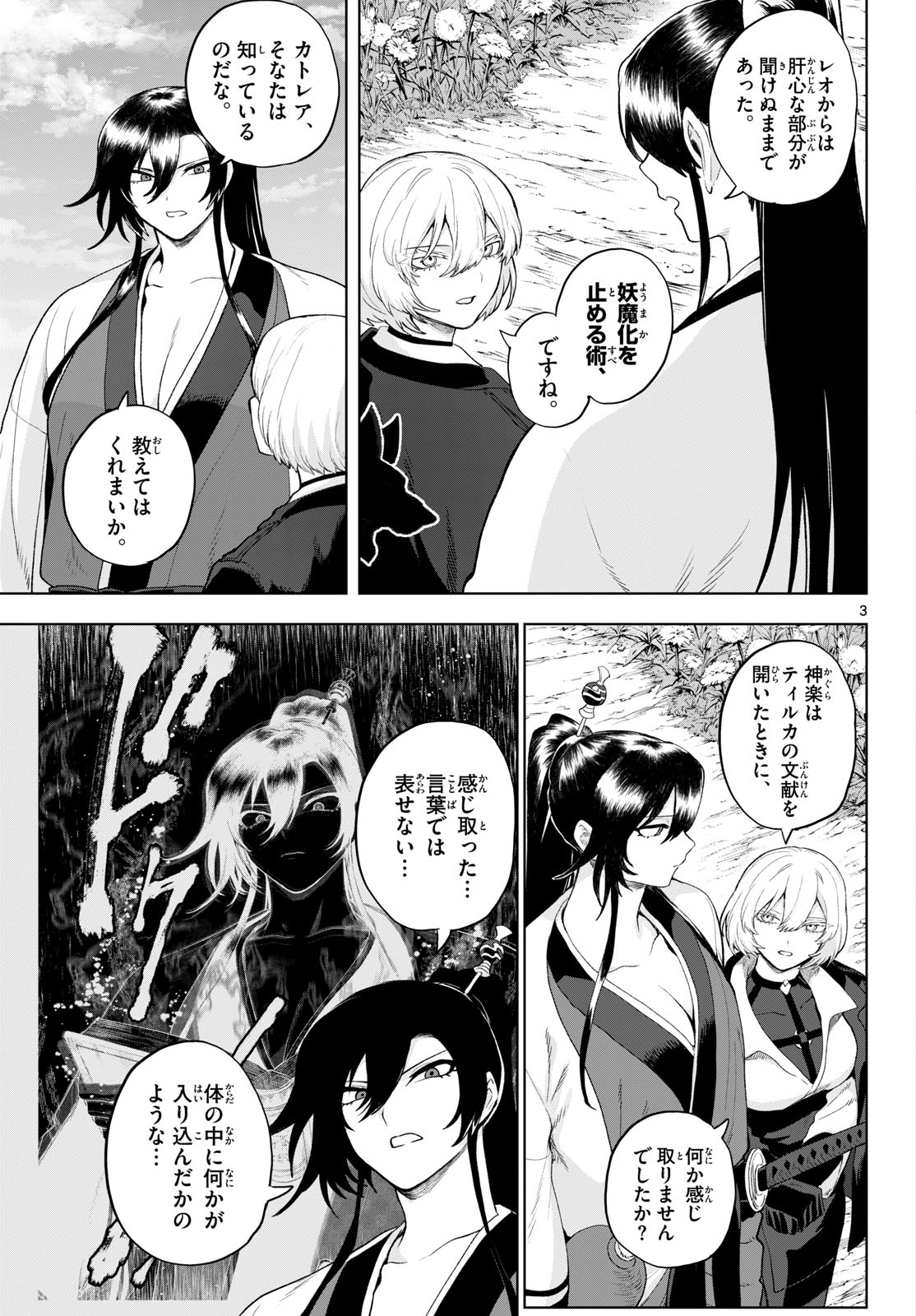 カグライ~神楽と雷人~ Chap 54 - Next Chap 55