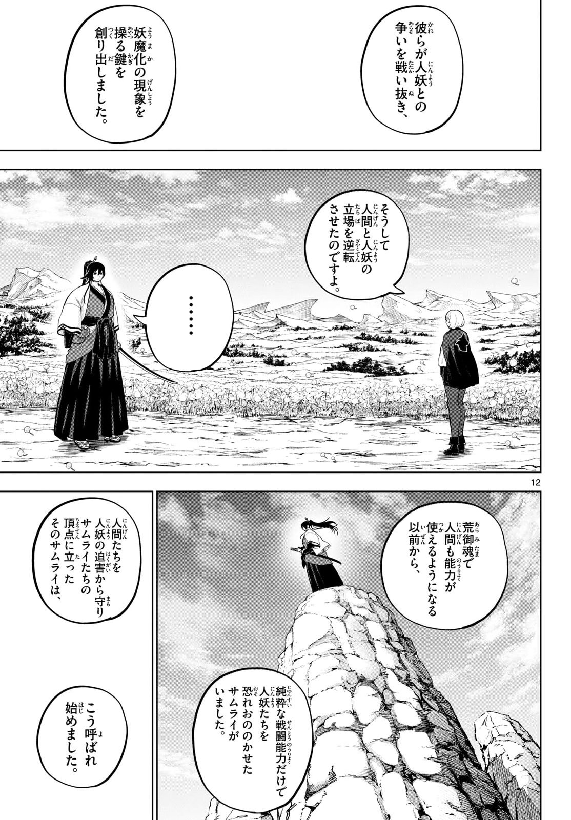 カグライ~神楽と雷人~ Chap 55 - Next Chap 56