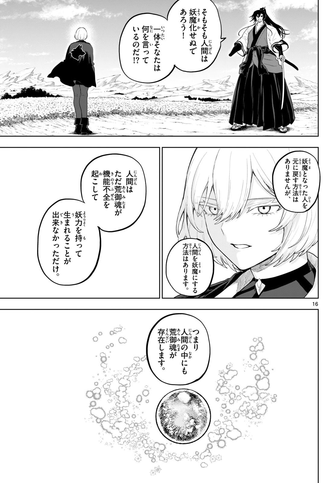 カグライ~神楽と雷人~ Chap 55 - Next Chap 56