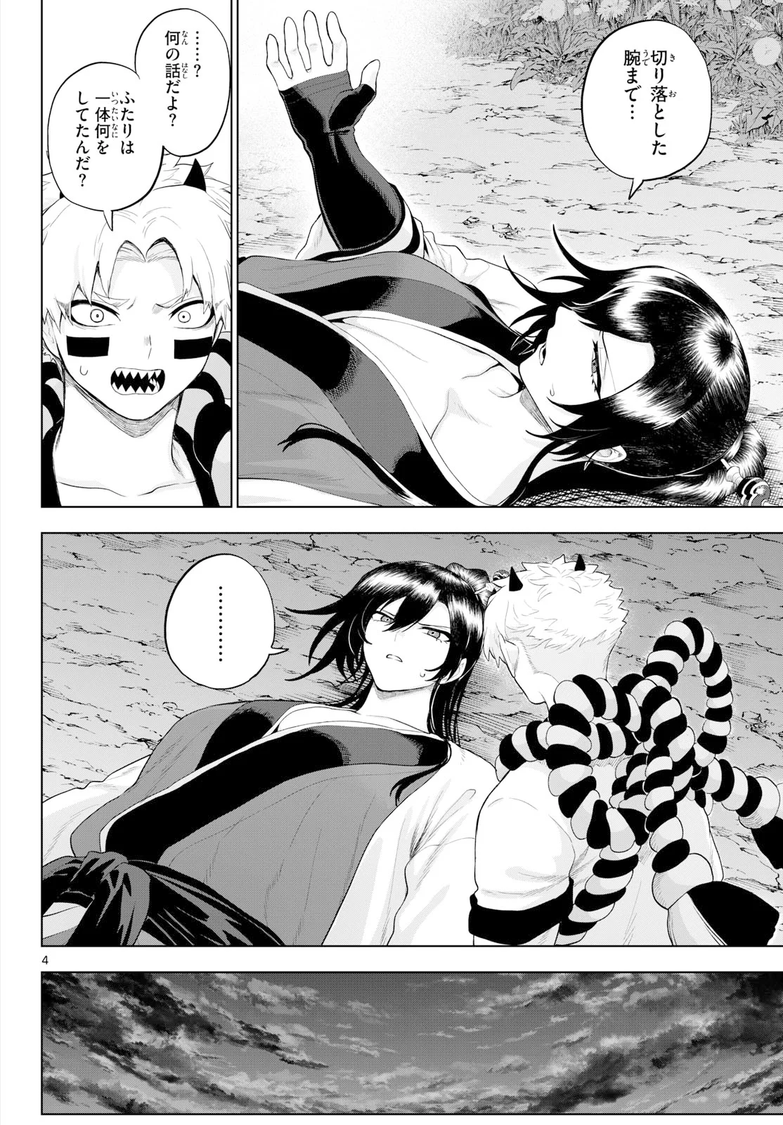 カグライ~神楽と雷人~ Chap 56 - Next Chap 57
