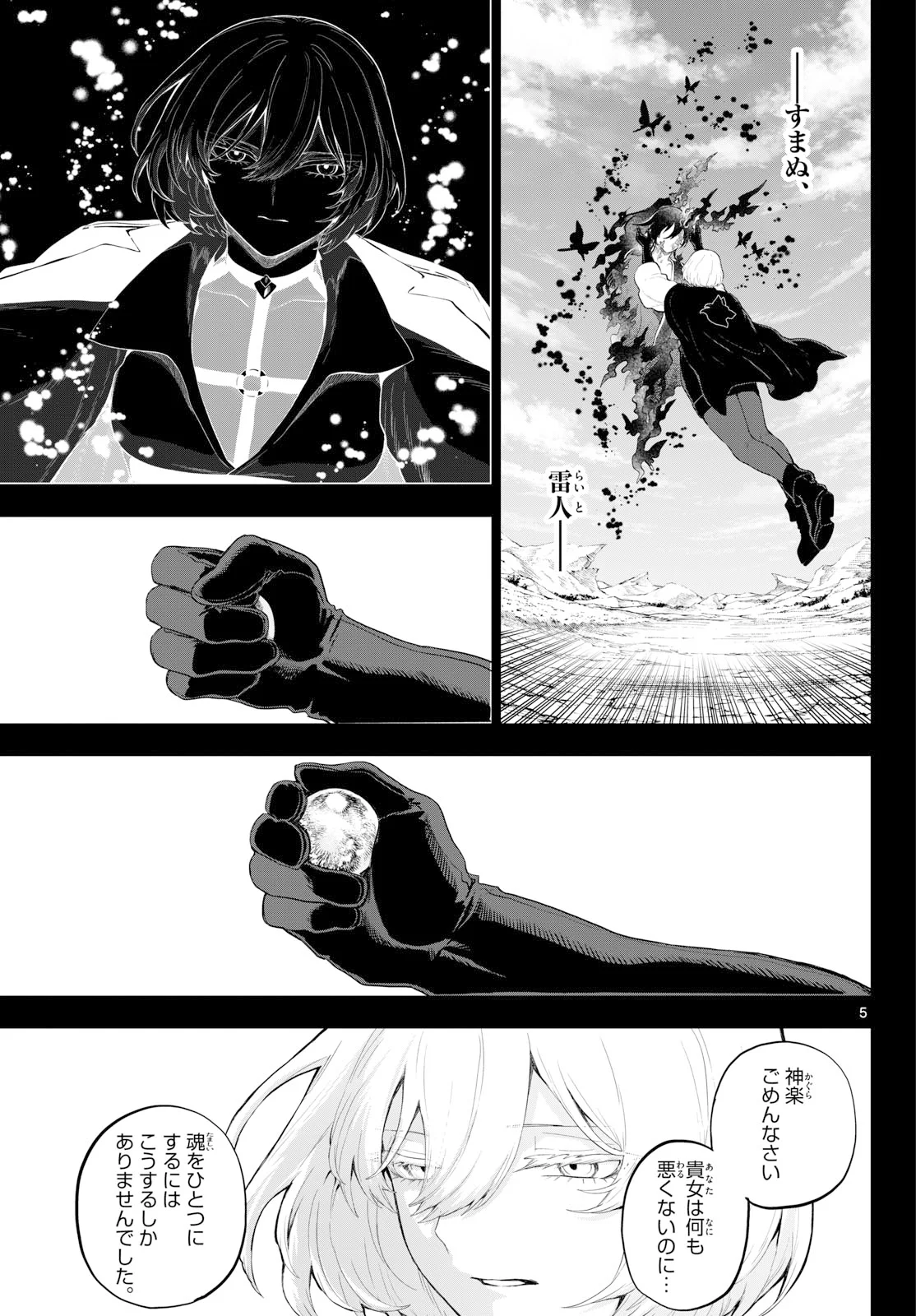 カグライ~神楽と雷人~ Chap 56 - Next Chap 57