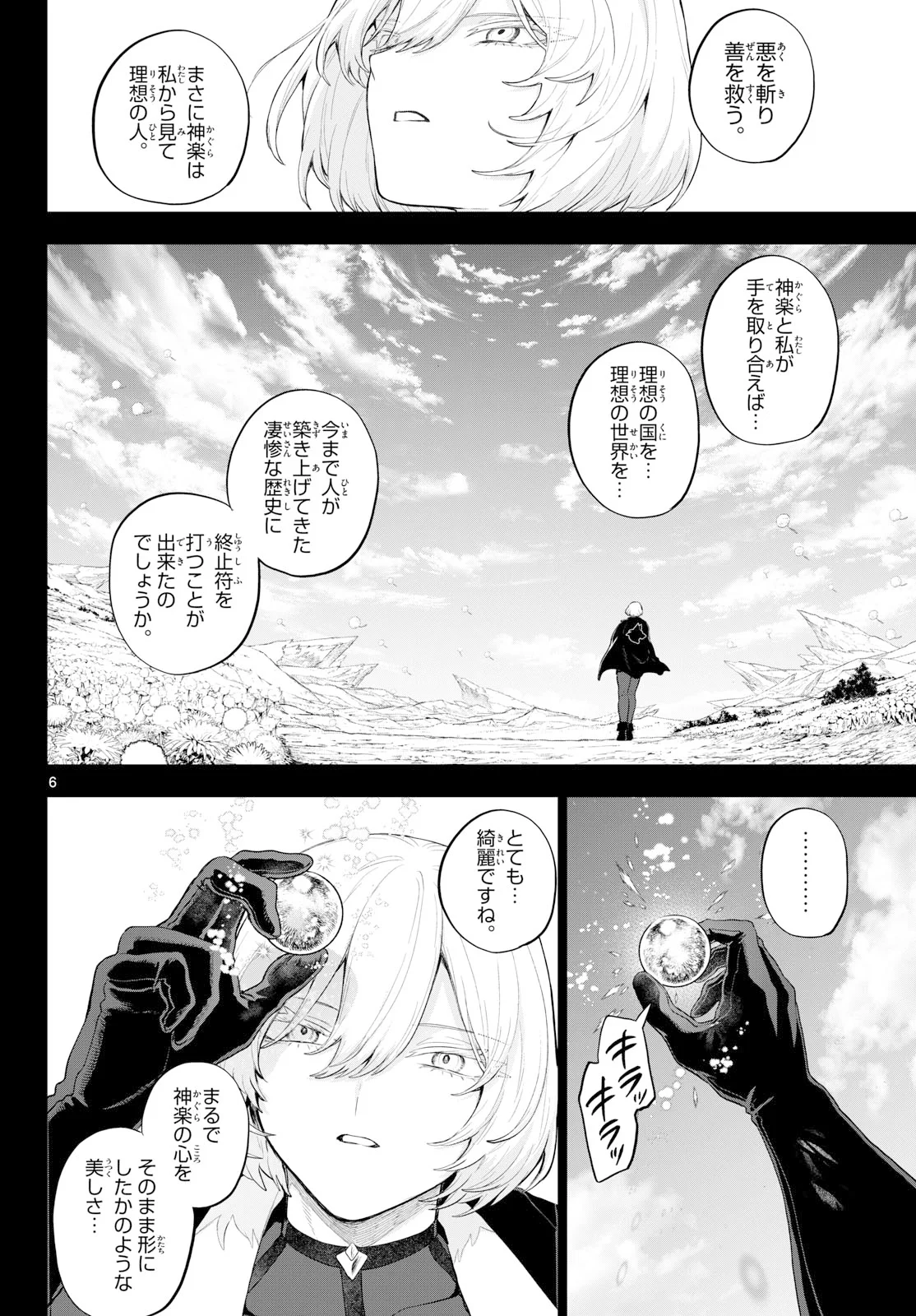カグライ~神楽と雷人~ Chap 56 - Next Chap 57