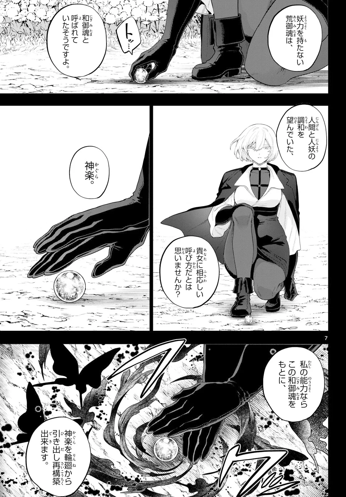 カグライ~神楽と雷人~ Chap 56 - Next Chap 57