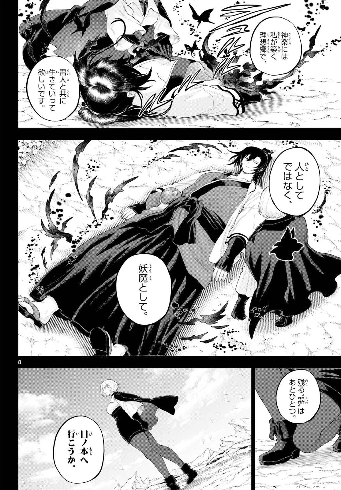 カグライ~神楽と雷人~ Chap 56 - Next Chap 57