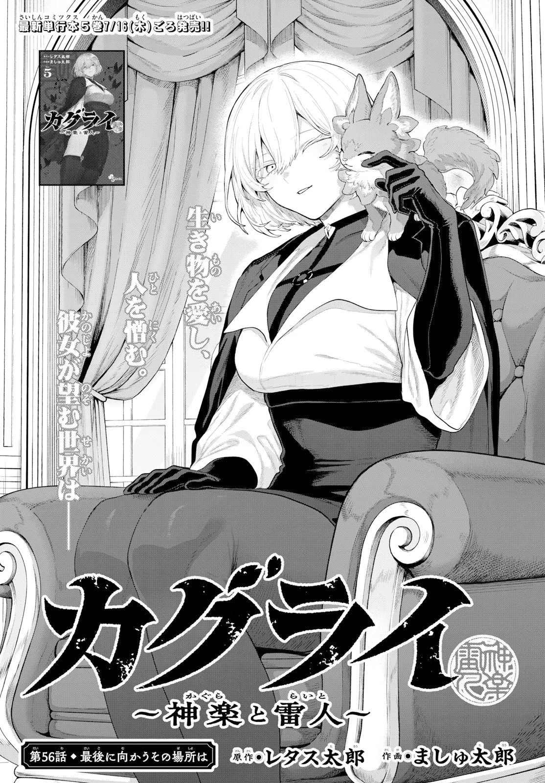 カグライ~神楽と雷人~ Chap 56 - Next Chap 57