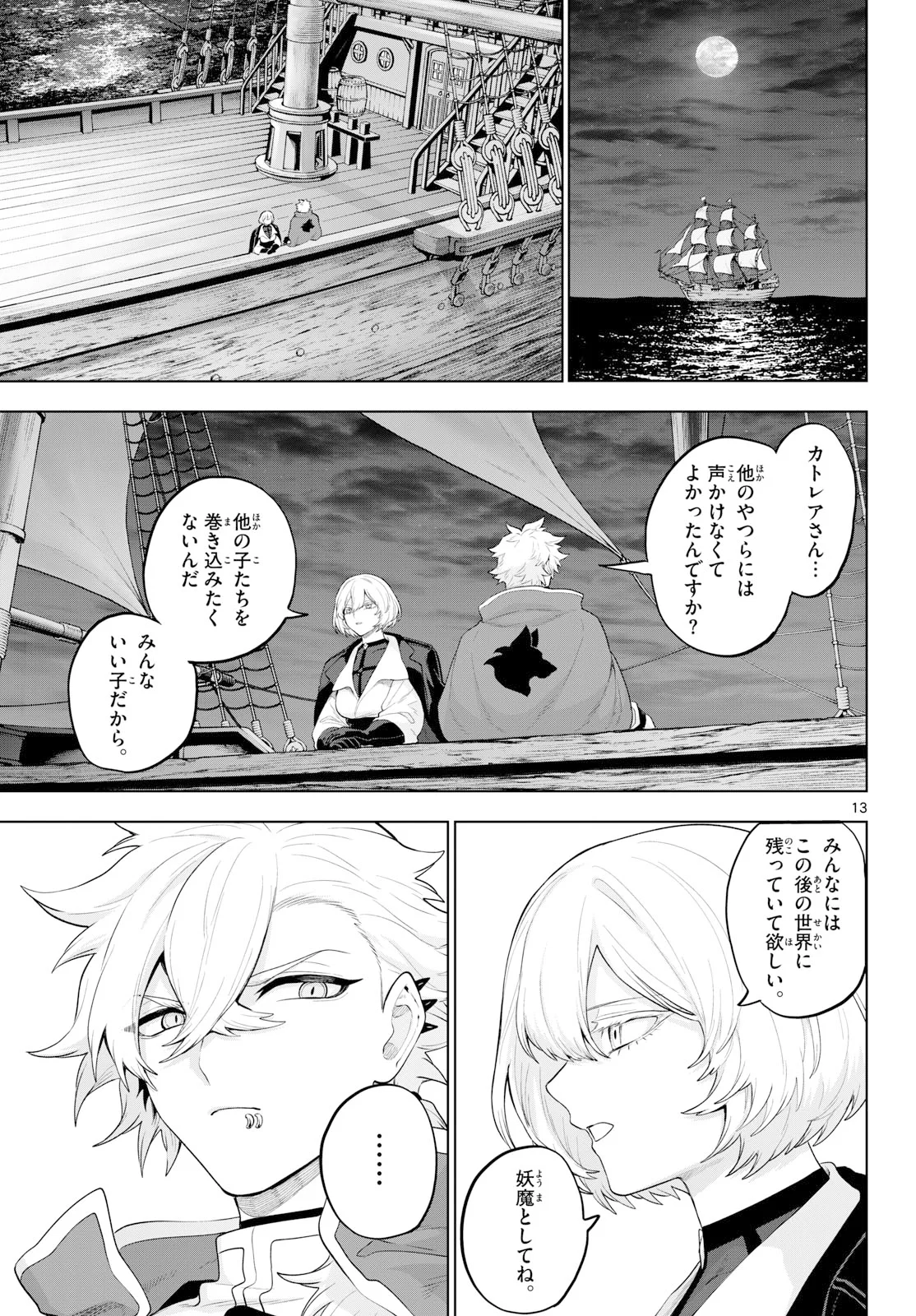 カグライ~神楽と雷人~ Chap 56 - Next Chap 57