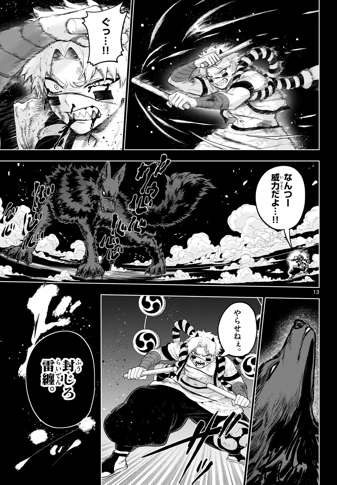 カグライ~神楽と雷人~ Chap 59 - Next Chap 60
