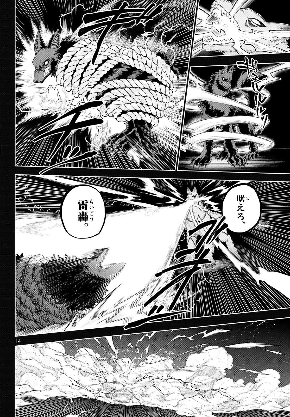 カグライ~神楽と雷人~ Chap 59 - Next Chap 60