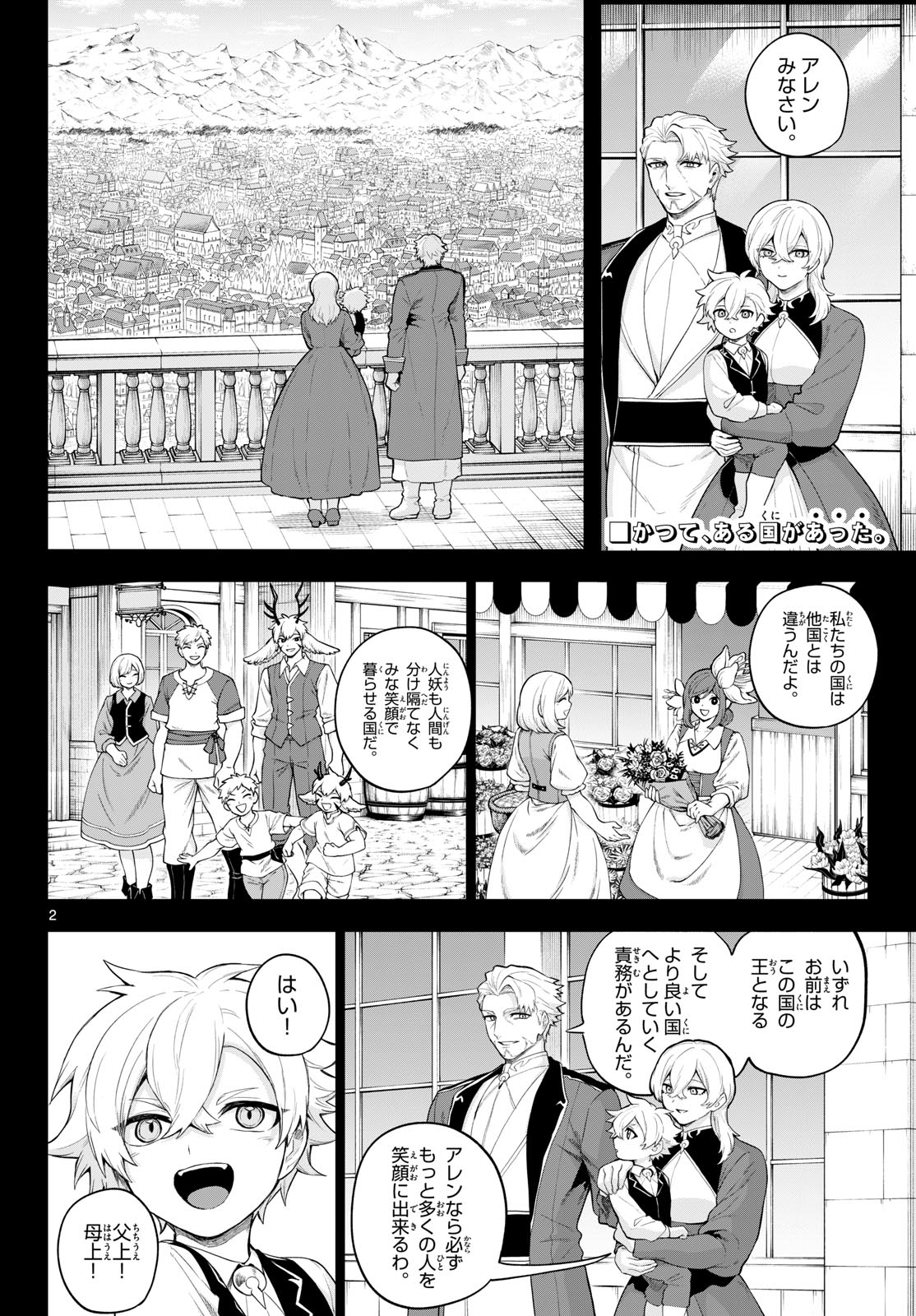 カグライ~神楽と雷人~ Chap 59 - Next Chap 60