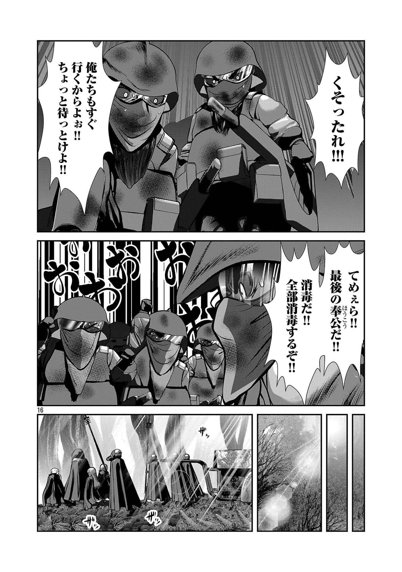 Kagaku-teki ni Sonzai shiuru Creature Musume no Kansatsu Nisshi Chap 109 - Next Chap 110