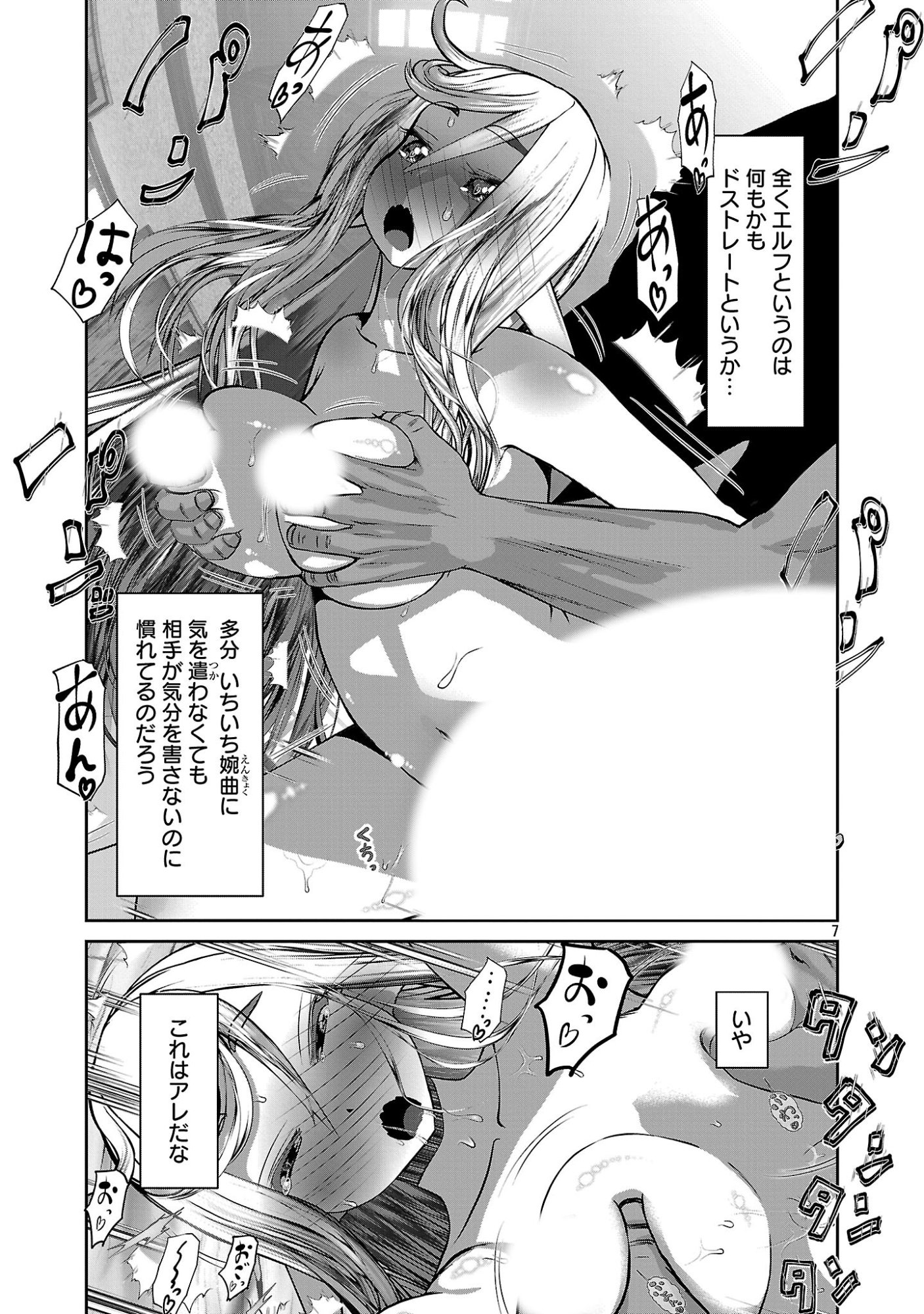 Kagaku-teki ni Sonzai shiuru Creature Musume no Kansatsu Nisshi Chap 109 - Next Chap 110