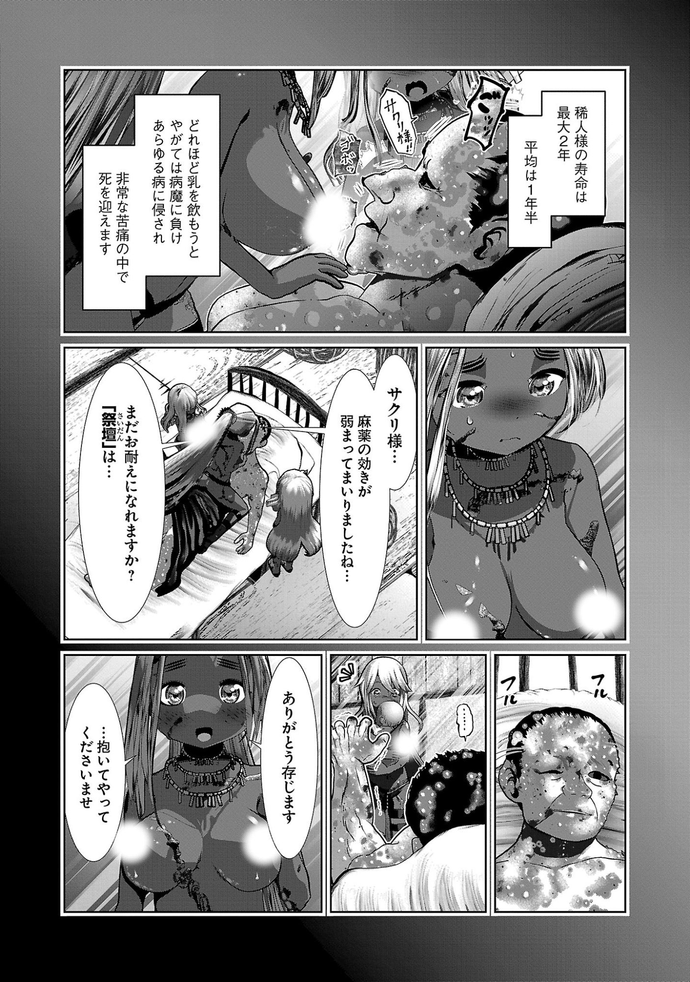 Kagaku-teki ni Sonzai shiuru Creature Musume no Kansatsu Nisshi Chap 110 - Next Chap 111