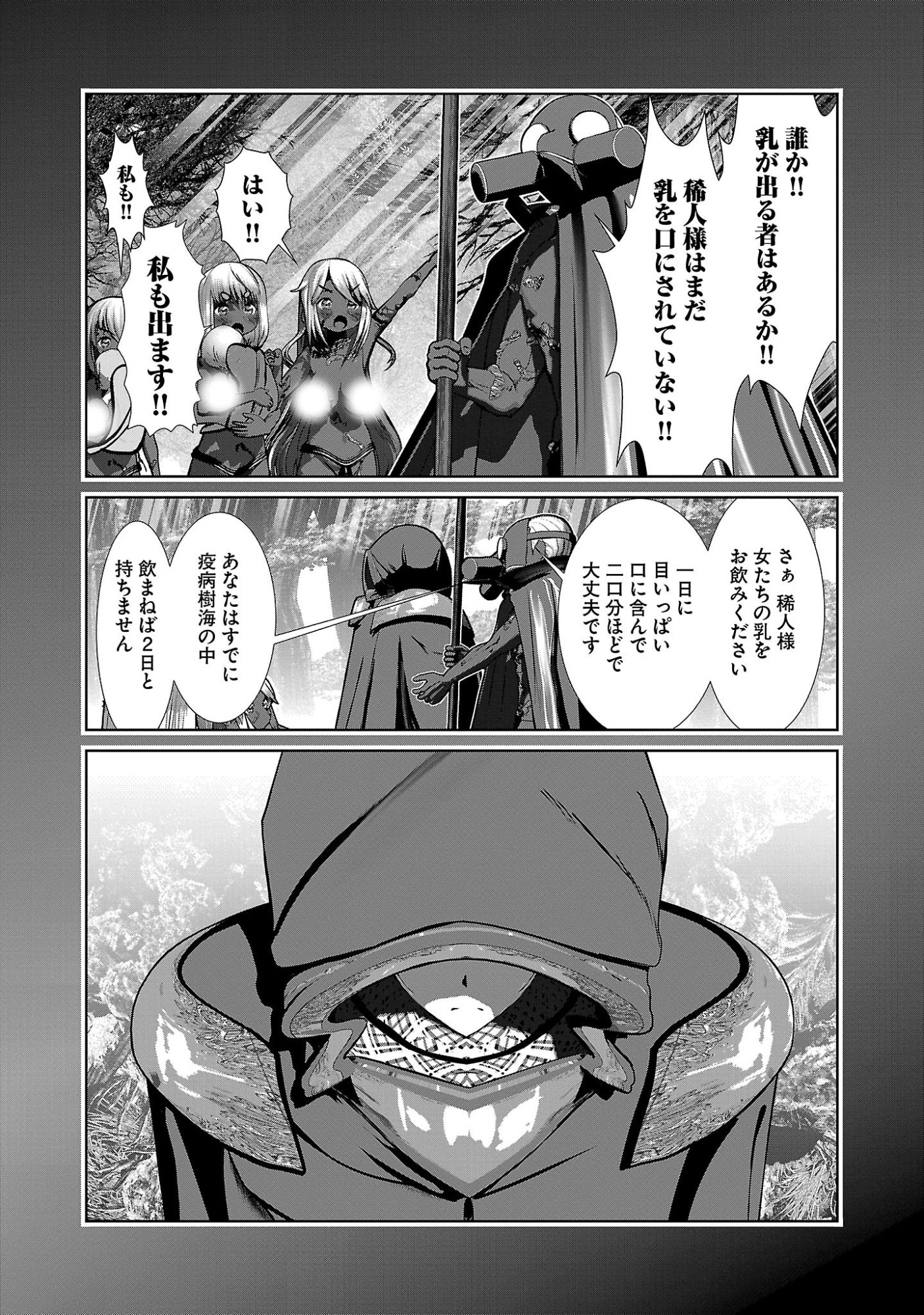 Kagaku-teki ni Sonzai shiuru Creature Musume no Kansatsu Nisshi Chap 110 - Next Chap 111