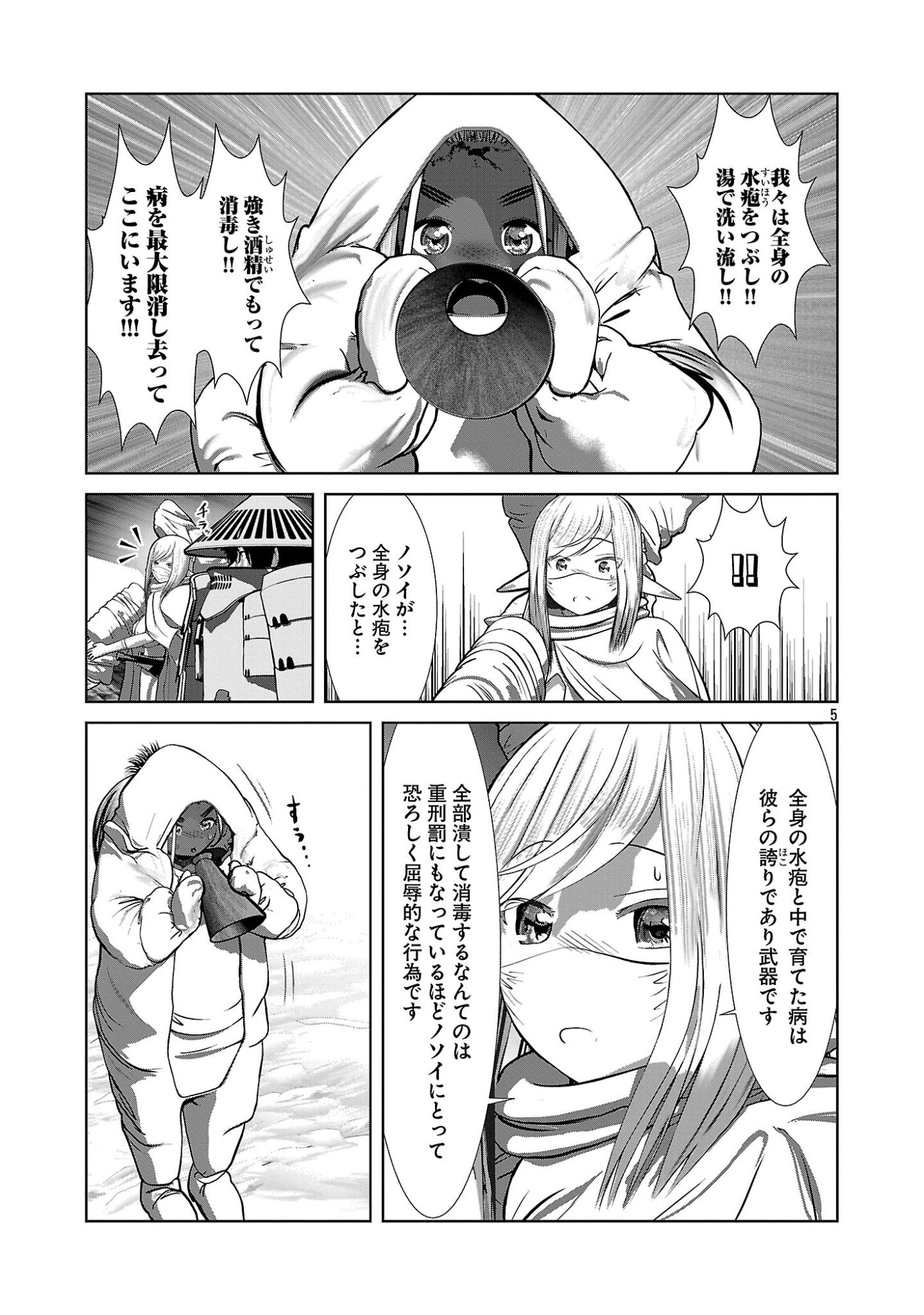 Kagaku-teki ni Sonzai shiuru Creature Musume no Kansatsu Nisshi Chap 110 - Next Chap 111