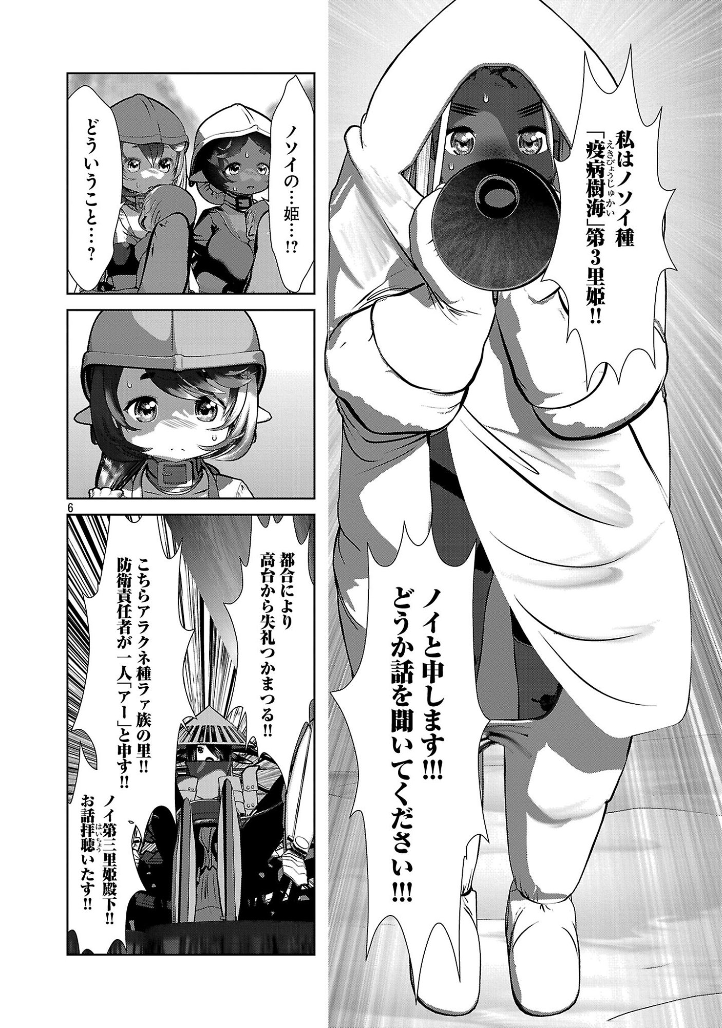 Kagaku-teki ni Sonzai shiuru Creature Musume no Kansatsu Nisshi Chap 110 - Next Chap 111
