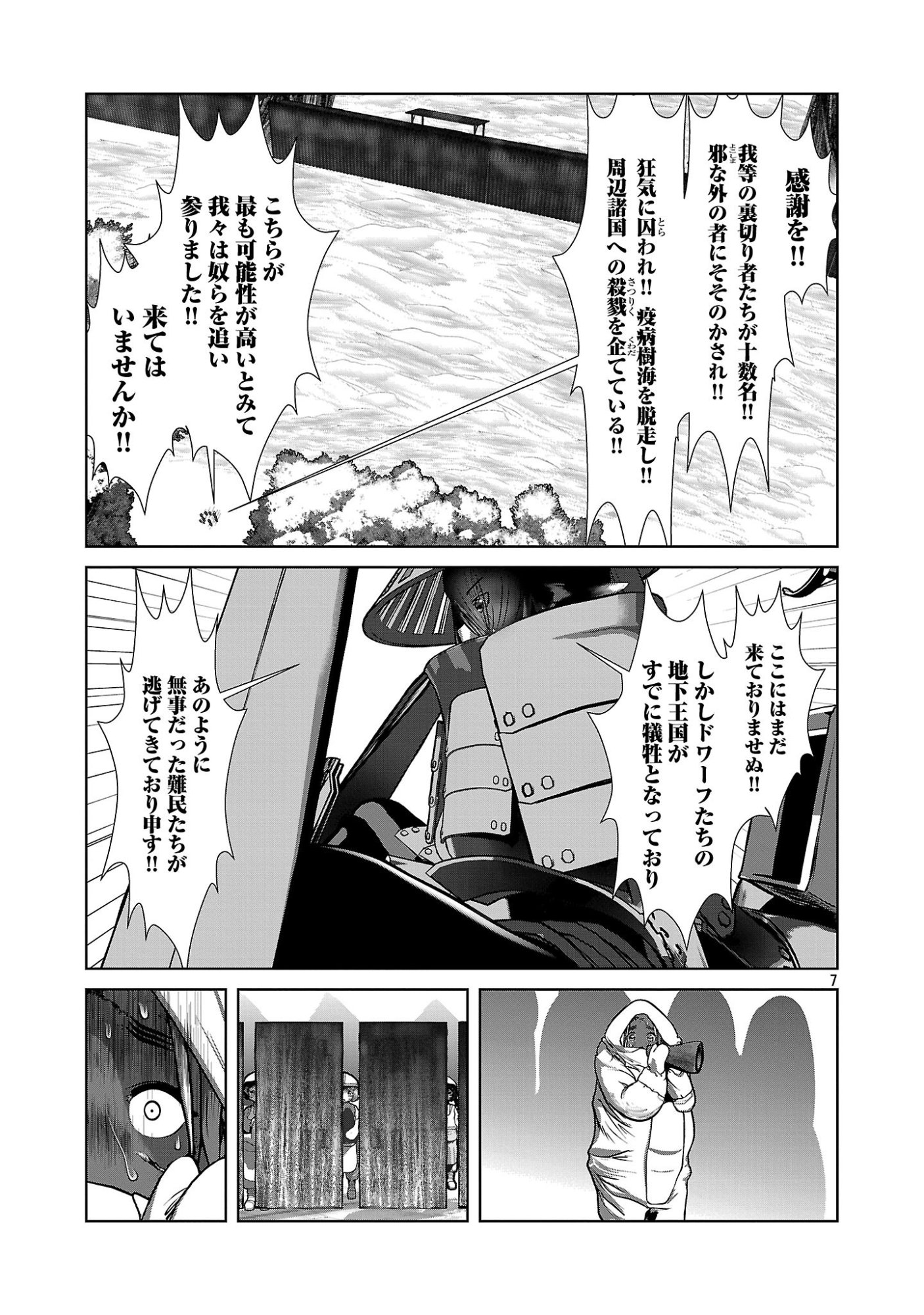 Kagaku-teki ni Sonzai shiuru Creature Musume no Kansatsu Nisshi Chap 110 - Next Chap 111