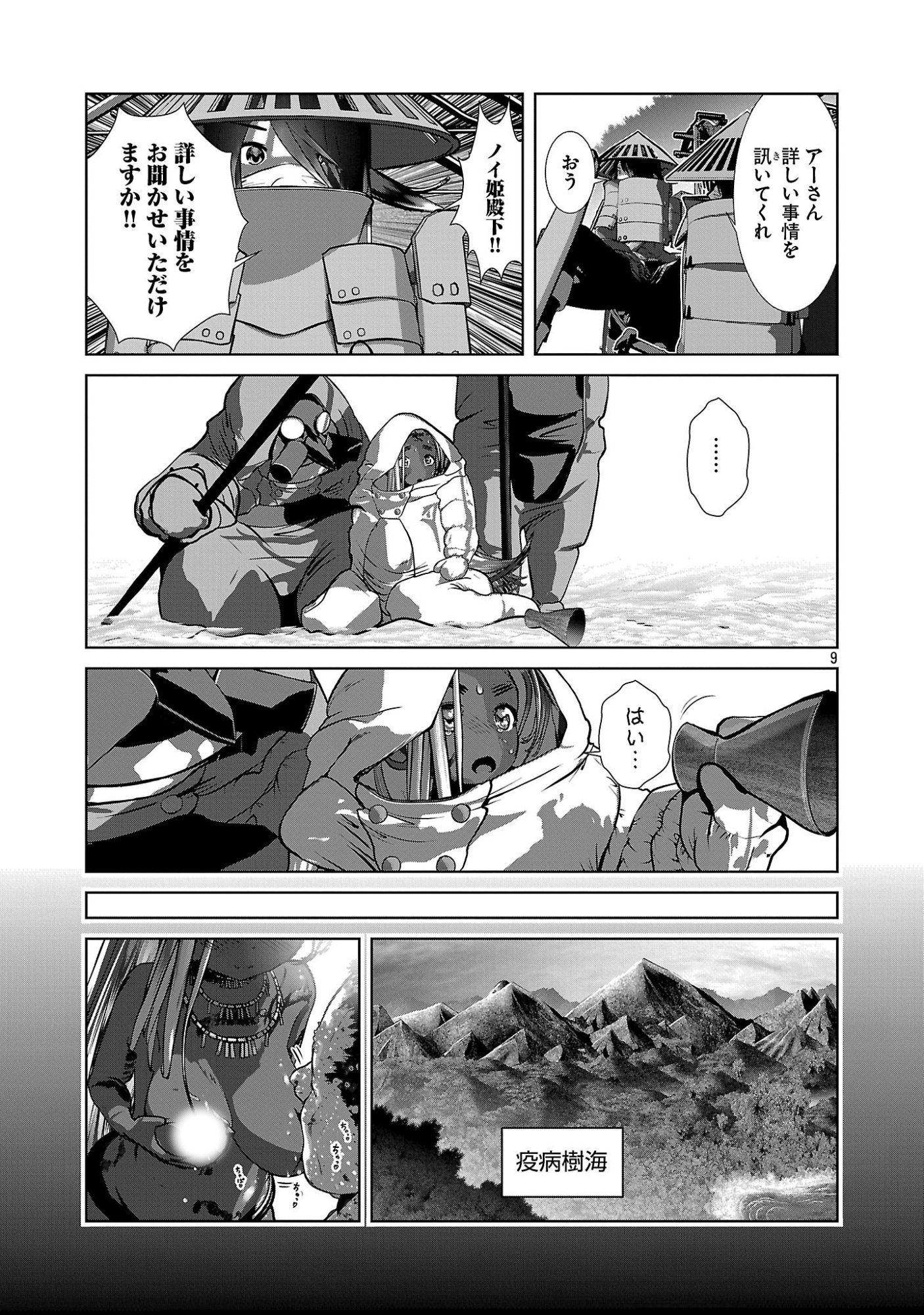Kagaku-teki ni Sonzai shiuru Creature Musume no Kansatsu Nisshi Chap 110 - Next Chap 111