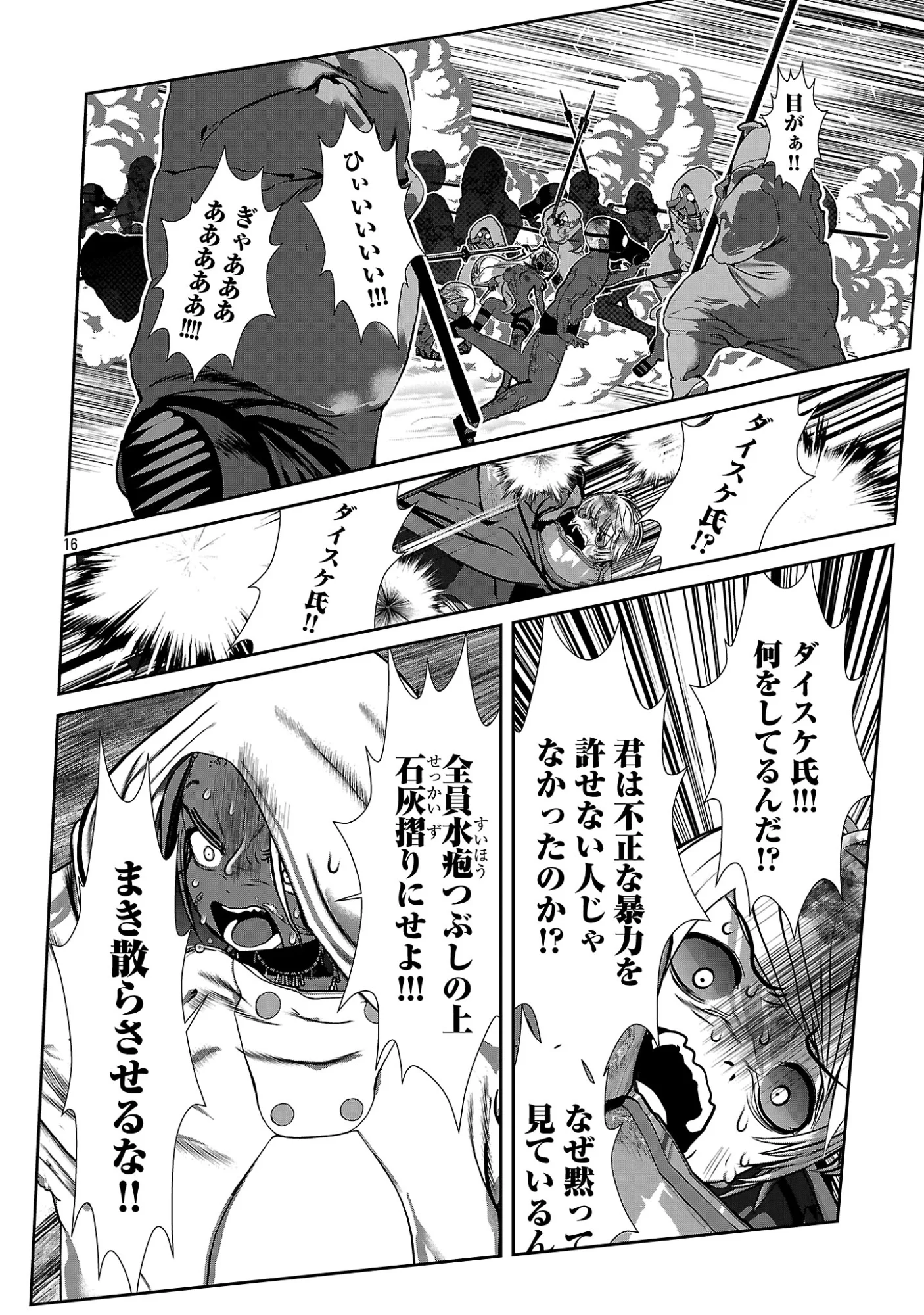 Kagaku-teki ni Sonzai shiuru Creature Musume no Kansatsu Nisshi Chap 111 - Next Chap 112