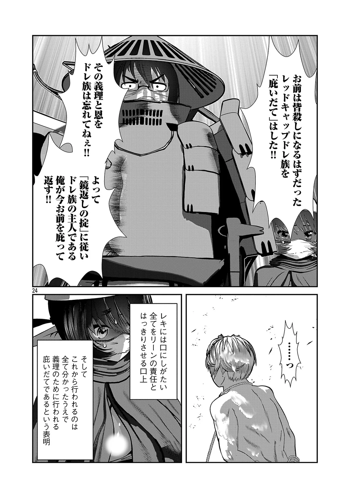 Kagaku-teki ni Sonzai shiuru Creature Musume no Kansatsu Nisshi Chap 111 - Next Chap 112
