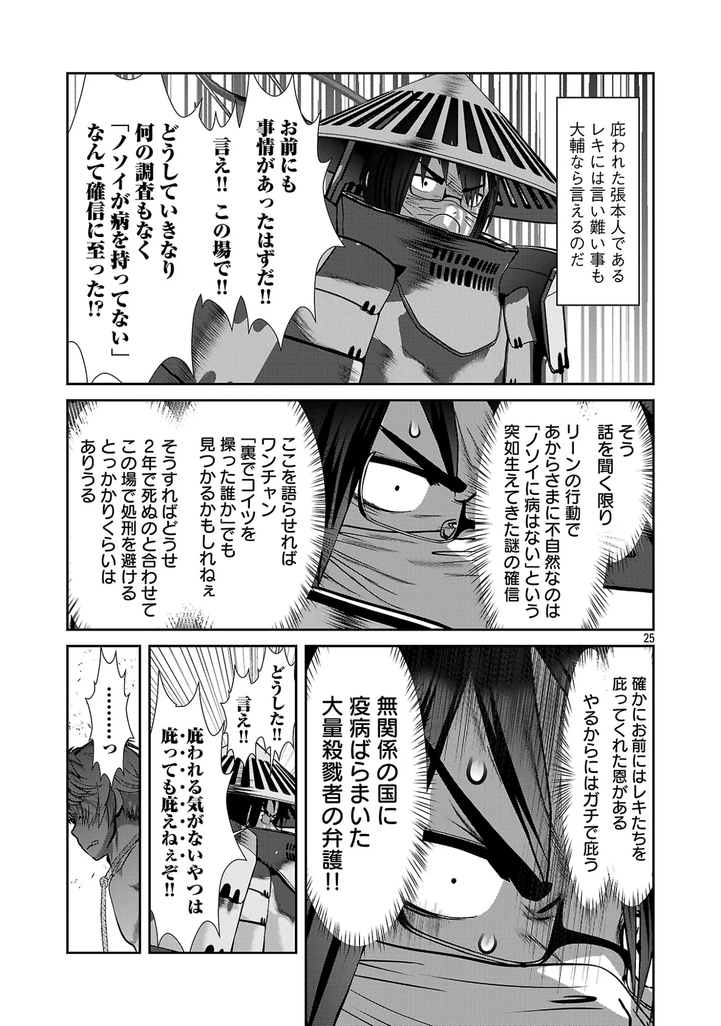 Kagaku-teki ni Sonzai shiuru Creature Musume no Kansatsu Nisshi Chap 111 - Next Chap 112