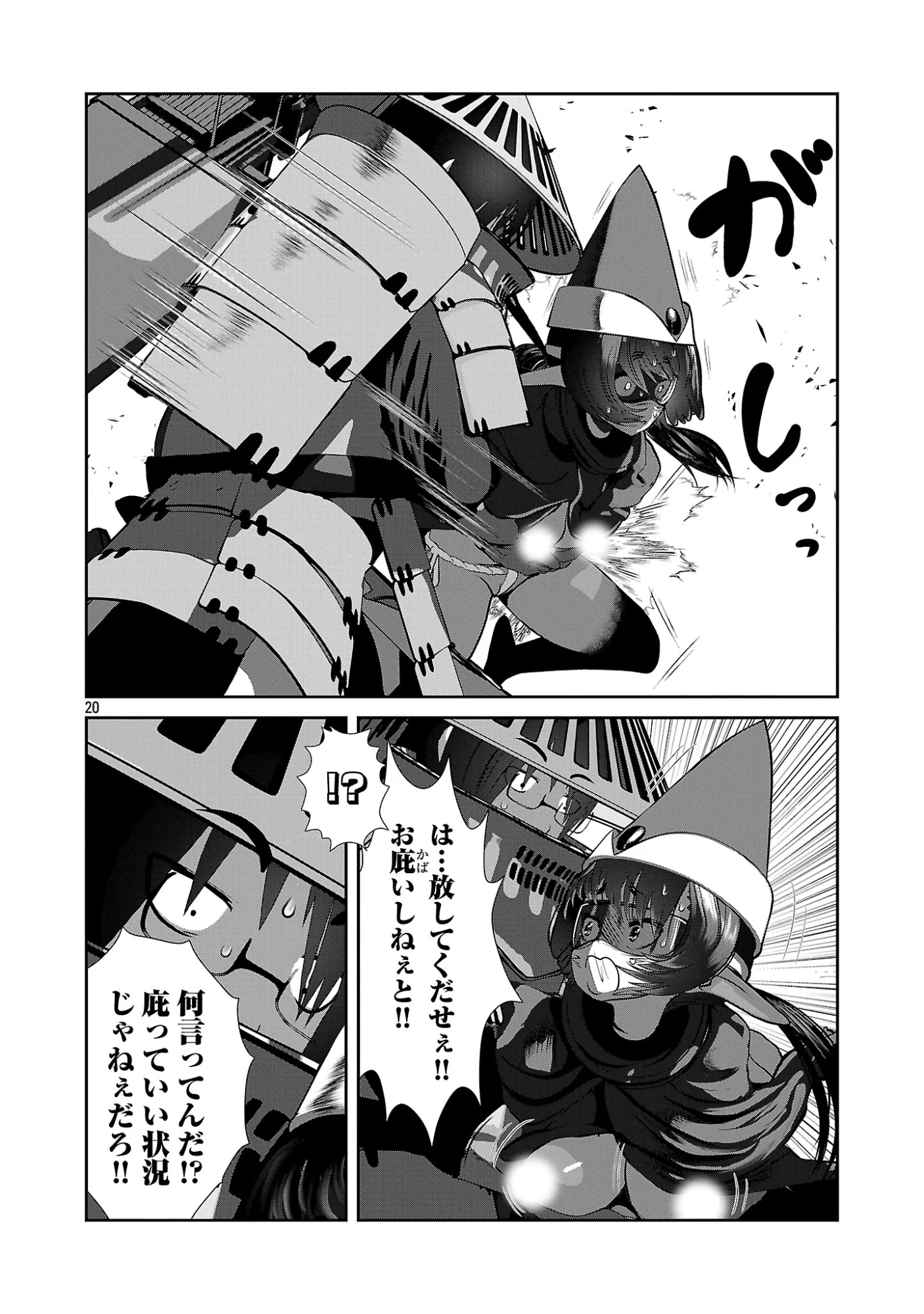 Kagaku-teki ni Sonzai shiuru Creature Musume no Kansatsu Nisshi Chap 111 - Next Chap 112