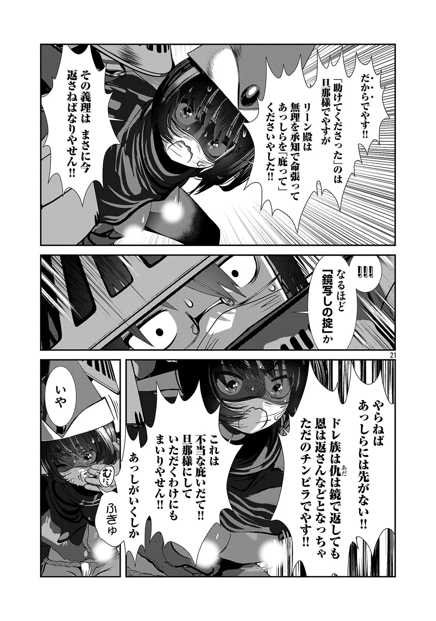 Kagaku-teki ni Sonzai shiuru Creature Musume no Kansatsu Nisshi Chap 111 - Next Chap 112