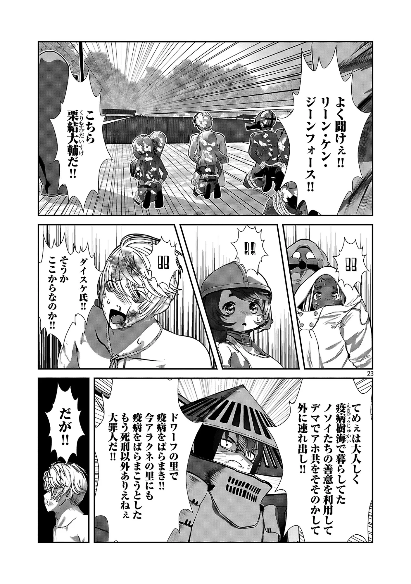 Kagaku-teki ni Sonzai shiuru Creature Musume no Kansatsu Nisshi Chap 111 - Next Chap 112