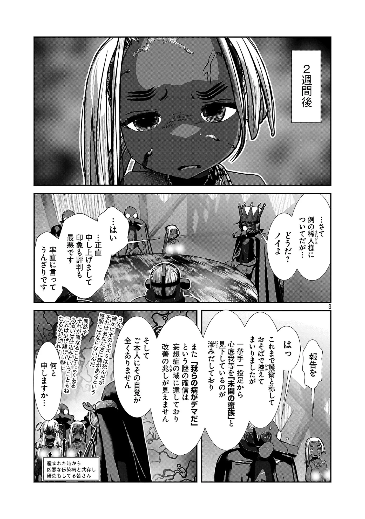 Kagaku-teki ni Sonzai shiuru Creature Musume no Kansatsu Nisshi Chap 111 - Next Chap 112