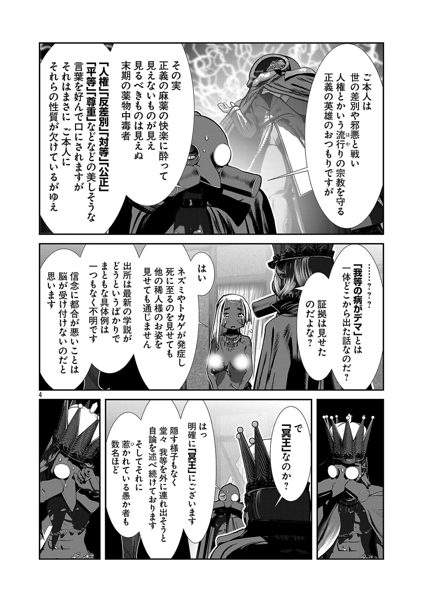 Kagaku-teki ni Sonzai shiuru Creature Musume no Kansatsu Nisshi Chap 111 - Next Chap 112