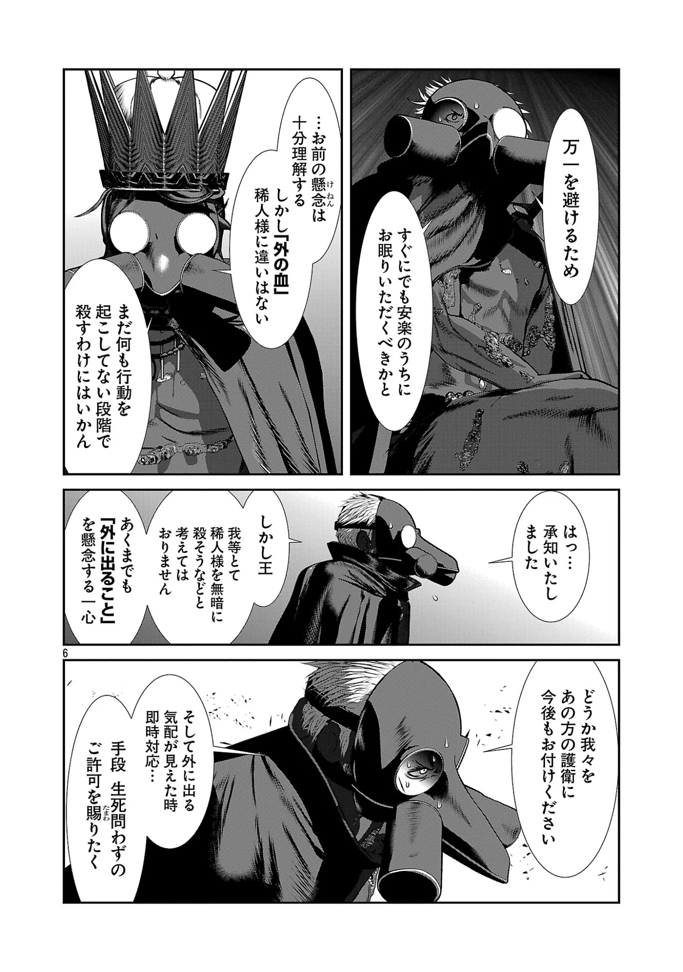 Kagaku-teki ni Sonzai shiuru Creature Musume no Kansatsu Nisshi Chap 111 - Next Chap 112