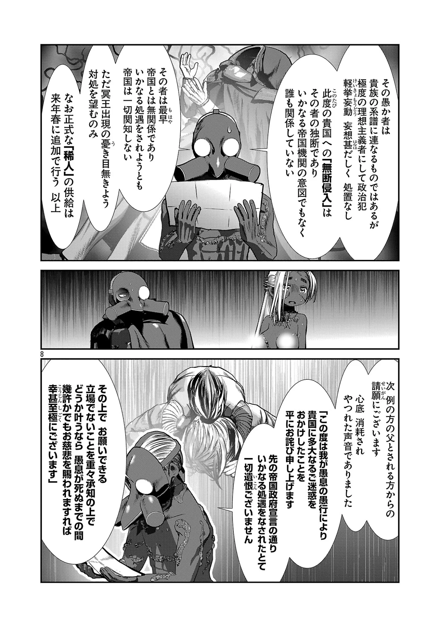 Kagaku-teki ni Sonzai shiuru Creature Musume no Kansatsu Nisshi Chap 111 - Next Chap 112