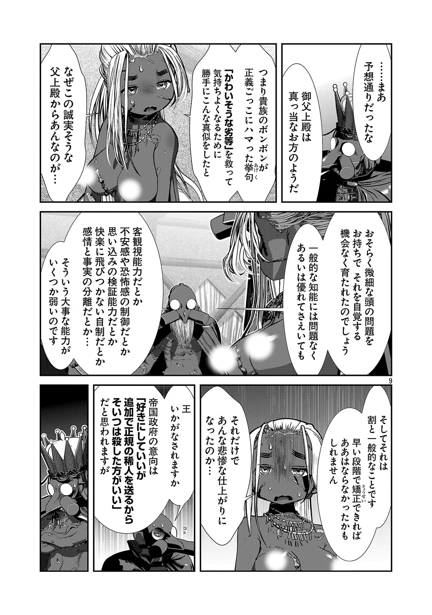 Kagaku-teki ni Sonzai shiuru Creature Musume no Kansatsu Nisshi Chap 111 - Next Chap 112