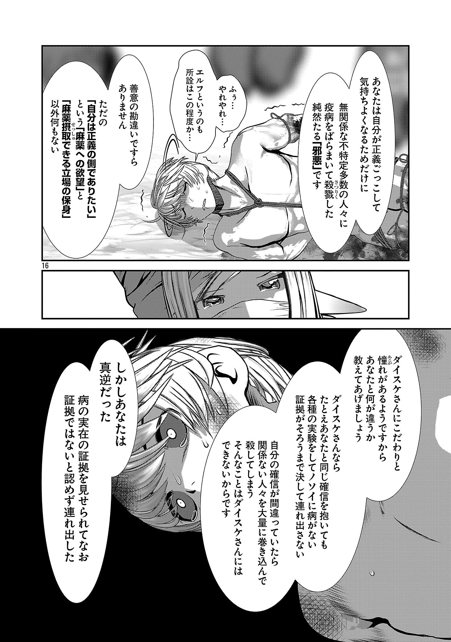 Kagaku-teki ni Sonzai shiuru Creature Musume no Kansatsu Nisshi Chap 112 - Next Chap 113
